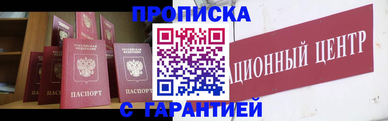 временная регистрация недорого в Озёрске