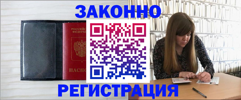 прописка в квартире в Озёрске