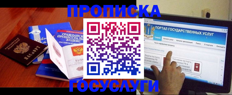 прописка законно в Озёрске