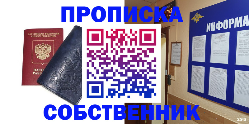 пропишу в квартире в Озёрске