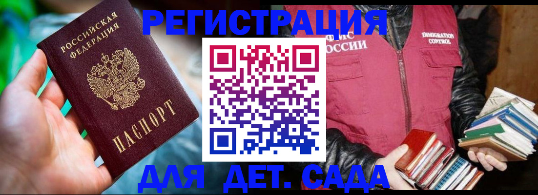 регистрация для дет. сада в Озёрске