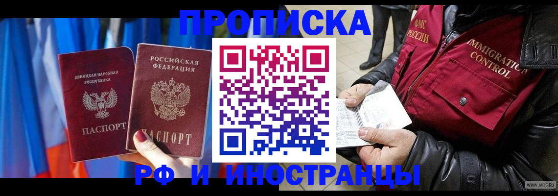 прописка регистрация в Озёрске