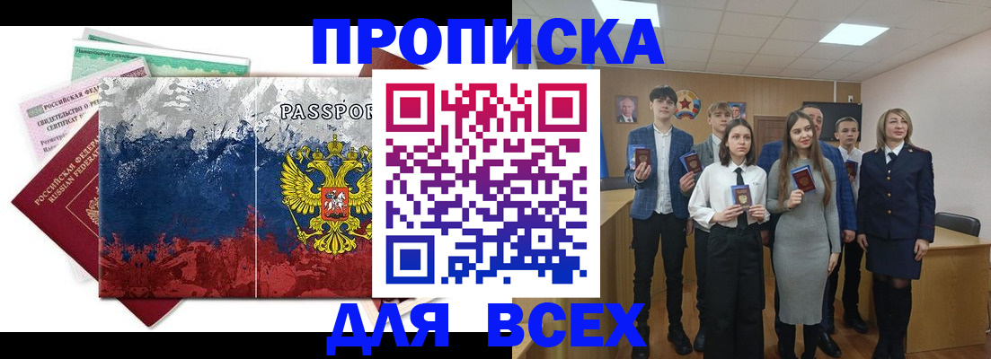 купить прописку в Озёрске
